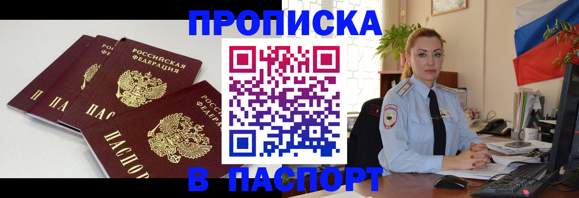 прописка поиск в Бахчисарае