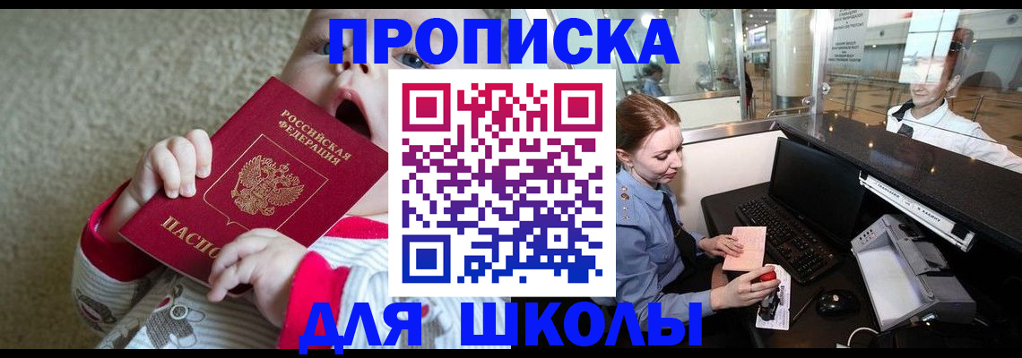 регистрация для школы в Бахчисарае